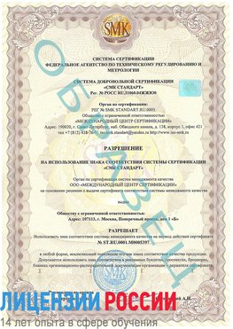 Образец разрешение Цимлянск Сертификат ISO/TS 16949